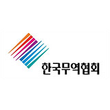 한국무역협회